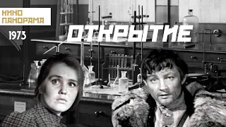 Открытие (1973 год) драма