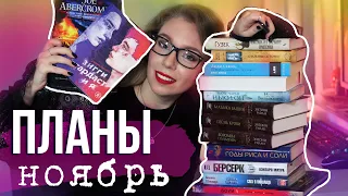 МЕСЯЦ ФЭНТЕЗИ!❤️📚ЧТО ПОЧИТАТЬ В НОЯБРЕ?