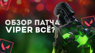 ВАЙПЕР ВСЁ? ХАРБОР - МЕТА? ОБЗОР ПАТЧА 8.08