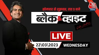 🔴Black and White with Sudhir Chaudhary LIVE: AajTak Exposes Amritpal | Khalistan | Earthquake