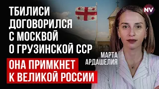 Це буде велика спокуса для грузинів. Єдина Грузія під наглядом РФ – Марта Ардашелія