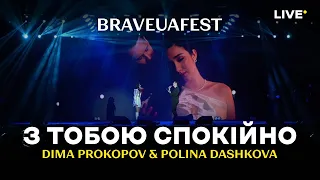 Polina Dashkova & Dima Prokopov - З тобою спокійно (Live at BRAVEUA FEST, Kyiv, Stereo Plaza)