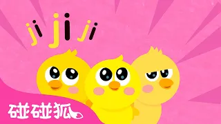 jqx 拼音歌｜学中文｜学拼音｜拼音字母｜学汉语｜幼儿歌｜拼音儿歌｜Learn Chinese PinYin｜Chinese for Kids｜儿童学习｜教育歌｜中文儿歌｜碰碰狐Pinkfong