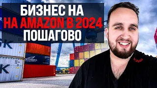 Бизнес На Аmazon В 2024 Году, Пошагово, Товарный Бизнес Для Новичка