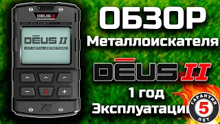 ОБЗОР Металлоискателя XP Deus 2 | ГОД ЭКСПЛУАТАЦИИ #металлоискатель #xpdeus #сравнение