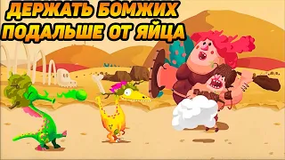 Dino Bash #20 БОЮСЬ БОМЖИХ В КАМЕННОЙ БРОНЕ 😲