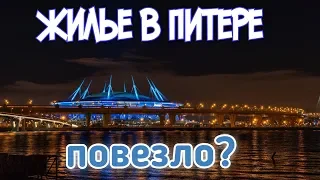 Санкт-Петербург 2020! Наша квартира. Встреча с родней. Лахта центр, Зенит арена. Крымчане в Питере