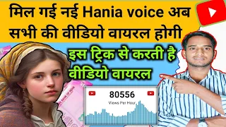 Video ko viral kaise kare | How to viral video on youtube | video viral kaise kare youtube mein
