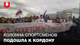 Колонна спортсменов подошла к оцеплению возле ТЦ "Арена Сити"