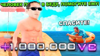 РАБОТАЮ ПЛЯЖНЫМ СПАСАТЕЛЕМ один ЧАС на VICE CITY, НОВЫЙ ИМБА СПОСОБ ЗАРАБОТКА на ARIZONA RP (SAMP)