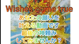 🐉叶ったコメント9000件越え！コメント欄は全て叶った方々の体験談です！430万再生超え！🐉あなたの願いが叶う動画🐲叶ったらコメントお願いします！あなたの叶った波動がまた誰かの願いを叶えます😊