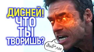 Дисней решил прос@рть еще 100 млн$ возвращая самую ненавистную команду супергероев Марвел...