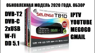 Selenga T81D Новая модель 2020 года.Видео обзор