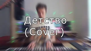 L-TANIG - Детство(COVER на Rauf&Faik)