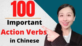 Learn These 100 Chinese Action Verbs To Master Your Chinese.| Every Verbs Are Around Your Life.