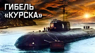 Гибель «Курска»: следственный эксперимент. Что произошло на подводной лодке?