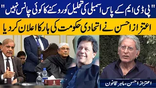 "PDM Has No Option" | Senior Lawyer Aitzaz Ahsan Reveals Big News | Breaking News | Capital TV