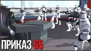 ЧРЕЗВЫЧАЙНЫЙ ПРИКАЗ 65! ► Men of War: Star Wars Mod Battle Simulator