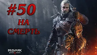 РАССЛЕДОВАНИЕ ЦИРИ НА СКЕЛЛИГЕ #50 THE WITCHER 3 WILD HUNT