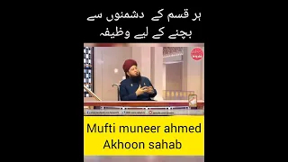 Wazefa for enemies by Mufti muneer ahmed akhoon sahab.