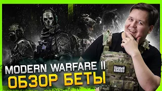 MWII BETA - MW19 возведённый в АБСОЛЮТ!