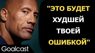 Дуэйн Скала Джонсон: я был разорен, подавлен и потерян. Рассказ о выживании на Goalcast