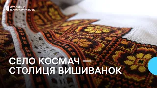 Як у найбільшому селі України Космачі зберігають традицію вишивання