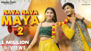 नवा नवा मया 2 | Nava Nava Maya | Kajal Shrivas & Neelesh Patel | Shubham Sahu & Shweta Mahima Das