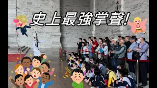 ✋日本今治精華高等學校來了!☀️全場鼓掌一次不夠再追加! |中正紀念堂 | Taiwan  (海軍儀隊 country's army) Taipei (4K)
