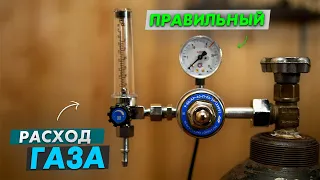 Какой редуктор выбрать? Как правильно настроить расход газа? / Сварка полуавтоматом