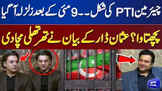 9 May Incident | Usman Dar Exposes Chairman PTI | On The Front With Kamran Shahid