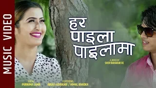 Har Paila Pailama - Anjali Adhikari, Himal Khadka || Purnina Lama || New Nepali Official Song