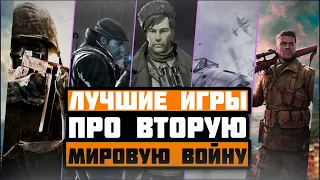 [Топ 10] Лучшие игры про Вторую мировую войну