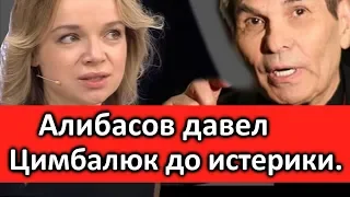 Как Алибасов давел Цимбалюк до истерики.  Цымбалюк Романовская осталась без денег.