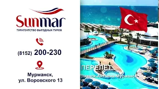 SunMar - туристическое агентство