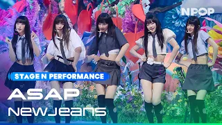 (4K) NewJeans 'ASAP' Ι NPOP PREVIEW #4 230823