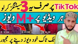 Tiktok par views kaise badhaye | tiktok par views badhaye ka tarika|Tiktok foryou trick |M.Arslan PK