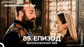 Великолепният век 89. Eпизод