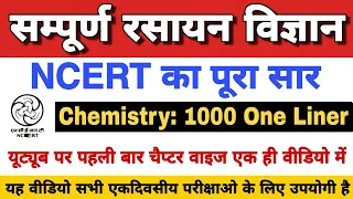 CHEMISTRY : NCERT 1000 Questions सार संग्रह // रसायन विज्ञान के 1000 महत्वपूर्ण प्रश्न