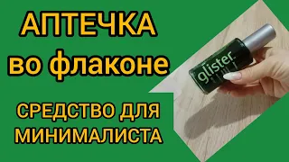 что у минималиста в аптечке?