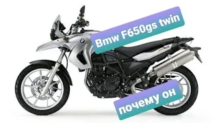 Bmw F800gs/F800gs /F650gs  отзыв#bmw #f650gs #motorcycle