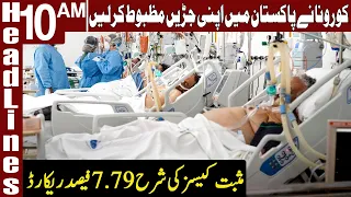 Pakistan Reports 4,537 Coronavirus Cases | Headlines 10 AM | 30 July 2021 | Express News | ID1F