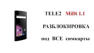 Tele2 Midi 1.1 Разблокировка под все симкарты от оператора