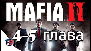 Mafia II Definitive Edition ● Прохождение игры ●  4 - 5  глава ● Закон Мерфи и Циркулярка