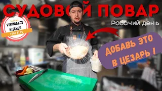 🔥Морской Vlog | Рабочий день судового повара   обед, ужин. ПРОСТЫЕ РЕЦЕПТЫ суп с фрикадельками!