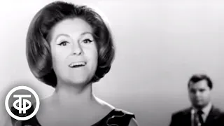 Капиталина Лазаренко "Загадай желание" (1967)