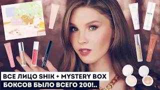 ВСЕ ЛИЦО SHIK и что же было в MYSTERY BOX?! Самый новогодний обзор косметики ❤️🎄