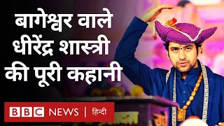 Bageshwar Dham वाले Dheerendra Shastri: बागेश्वर धाम वाले बाबा धीरेंद्र शास्त्री की कहानी (BBC)