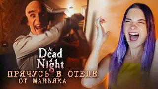 ВТОРАЯ НОЧЬ в ОТЕЛЕ С ПРИЗРАКАМИ ► At Dead Of Night #2