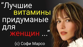 Прекрасные слова актрисы Софи Марсо. Лучшие цитаты, мудрые мысли, красивые высказывания.